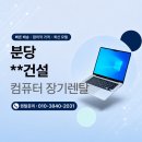 이지엠 | 분당 사무용 컴퓨터 2대 36개월 장기렌탈 설치 후기｜AMD Ryzen5 5600G 사무용PC 렌탈전문 이지엠솔루션