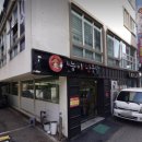 난능이넌옻닭 | 성남 모란 오리 닭 백숙 맛집 <난능이넌옻닭>