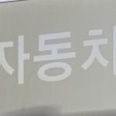 한울 자동차 정비 이미지