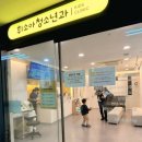 휘소아청소년과의원 이미지