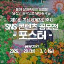 곡성생태체험관 | 곡성소식 :) 26년 곡성세계장미축제 포스터 만들고 200만원 받을수 있는 기회!!