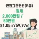 그린아파트B동 이미지