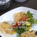 새실 | [공지] 대구근교 비건 채식식당 새실 한정식 영업시간 주차 경산맛집