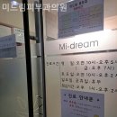 미드림피부과의원 이미지