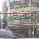 파리바게뜨(진영신도시점)