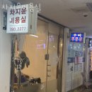 차지윤미용실 | 대치동 미용실 차지윤미용실 주차 방문자 후기