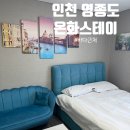 지에스25 세교행복로점 | 인천 영종도 펜션 조용한 숙소 찾는다면? &#39;온화스테이&#39; Siesta 객실 리얼 후기