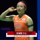 컨디션 난조 상태로 대회 출전한 배드민턴 안세영.........gif 이미지