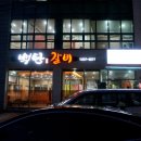 백탄갈비 이미지