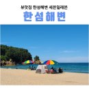 세븐일레븐 동해한섬해변점 이미지