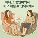 넥스트아토 | 김포 운양동·고촌·구래동 작은 크기 미니안마의자 찾나요?