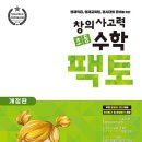 창의수학-A(초1) 이미지