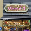 오늘의고기미트스토리