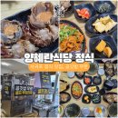 서호동-37 | 제주도 서귀포시 정식 양혜란식당 찐도민 추천