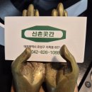 반석서로 | 반석동 냉삼 맛집) 연말 단체모임 가능한 신상 맛집 &#34;신촌곳간&#34;