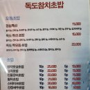 순창독도참치초밥