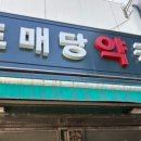 남강약국 이미지