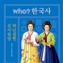 WHO? (후)