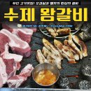 문전성시수제왕갈비 | 부산 문현동 맛집 문전성시 수제 왕갈비 고기맛은 최고였어~