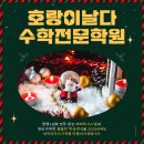 수학날다수학전문학원 이미지