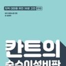 칸트하우스 이미지