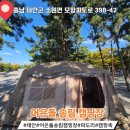 송림숲화장실 | [충남 태안] 태안 소나무 숲과 바다가 만나는 어은돌송림캠핑장 솔직 후기 &amp; 시설 정보 총정리