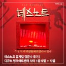 양천구청(흡연부스 옆) | 데스노트 뮤지컬 김준수 후기 | 디큐브 링크아트센터 시야 1층 9열 + 샤엘