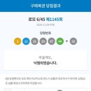 나들가게24(화신슈퍼) | 똥꿈 1145회차 로또 당첨후기