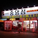 다하누 중앙점