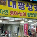 대광상회 이미지
