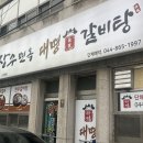 대명갈비탕 이미지