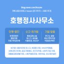 호행정사사무소 네이버블로그