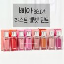 천만틴트 <삐아 NEW 라스트 벨벳 틴트> 사용 후기