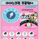 아이스파티희망로또