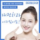 이지킴연합치과의원 이미지
