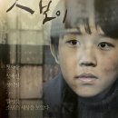 굿바이 보이(Boy, 2011.06.02) / 청소년관람불가 / 가족, 드라마 / 감독: 노홍진, 출연: 연준석, 안내상, 김소희, 류현경 이미지