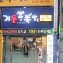 기통찬족발 사상점 | 괘법동 족발 맛집 기통찬족발 사상점