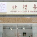 아연우 이미지
