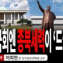 22대 국회엔 종북세력이 '드글드글' / 이희천 전 국가정보대학원 교수 [굿대 초대석] ﻿펜앤드마이크TV﻿ 이미지