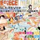 [미키X바람X리오X우미X나한X강이X킹군]원피스단체캐릭터송 - Jungle Fever 이미지