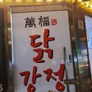 만복기념품