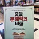 중등 문해력의 비밀 이미지