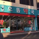 성남으뜸약국 이미지