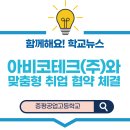 아비코테크(주) - 10502 | 아비코테크(주)