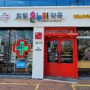 365드림약국 이미지