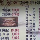 고명장어구이