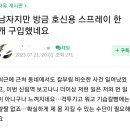 밤길이 무섭다던 전효성 3년간 사이버 불링하며 악플단 남초 근황 이미지