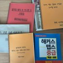 강남-247 | [뉴텝스] 해커스어학원 강남캠퍼스 뉴텝스 2달 오프라인 강의 후기(247→323)