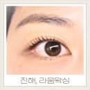 진해 속눈썹펌 잘하는곳 라움왁싱 눈시림 없었던 수분클리닉펌 후기