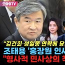 박선원, 홍장원 인사 청탁 주장에 책임 묻겠다 이미지